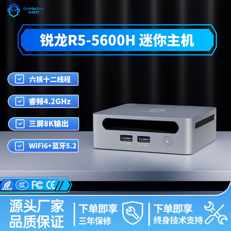 GenMachine Ruilong R5-5600H Six-Core Game LOL Office Business Home 8K Mini Computer