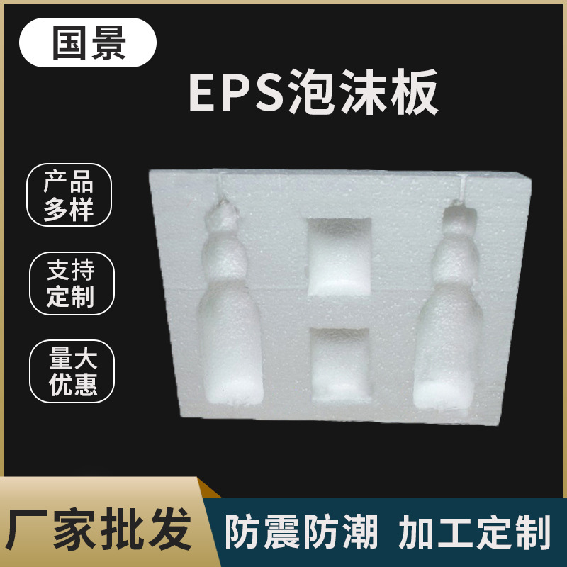 东莞厂家保丽龙EPS泡沫聚乙烯白色防震高密度 泡沫板加工内托