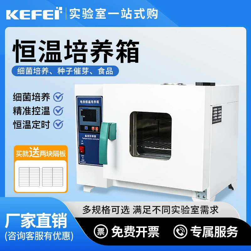 Электрическое Отопление постоянная температура инкубатора лабораторные микроорганизмы бактерии прорастание семян биохимические формы постоянная температура и влажность инкубатора