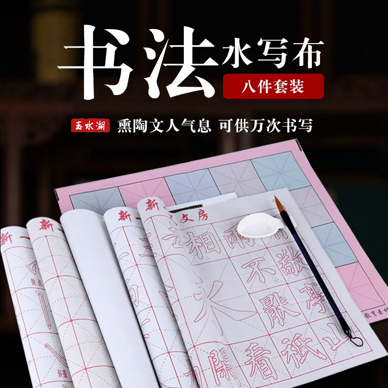 Миг водяная ткань для каллиграфии