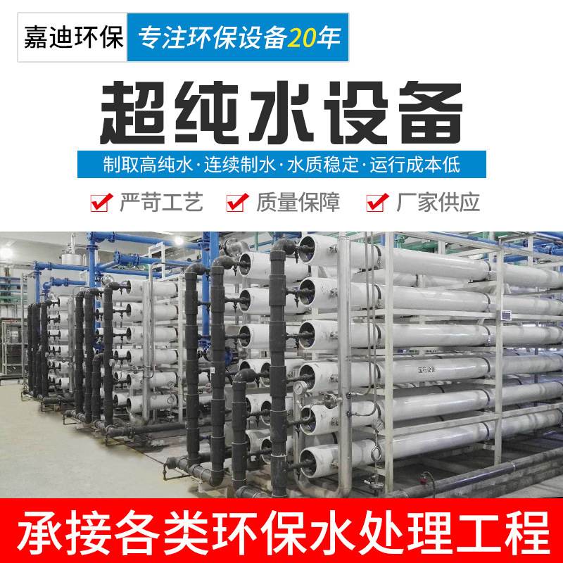 超纯水设备 18兆欧 电子半导体生物制药化妆品用超纯水设备