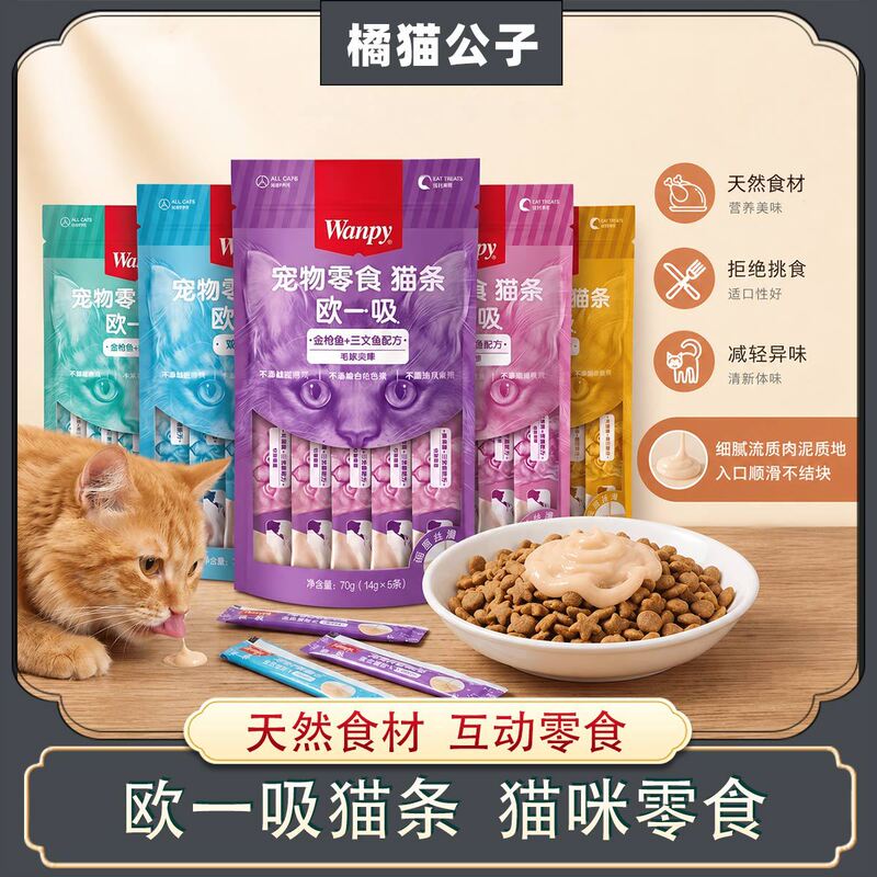 Wanpy Naughty Cat Snacks Cat Wet Food Cat Treats Ouyixian Fresh Cat Wet Sticks 70G*5/Pack