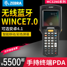 ZEBRA斑马 MC32N0移动无线数据采集器 盘点机PDA 一维旋转头 直头