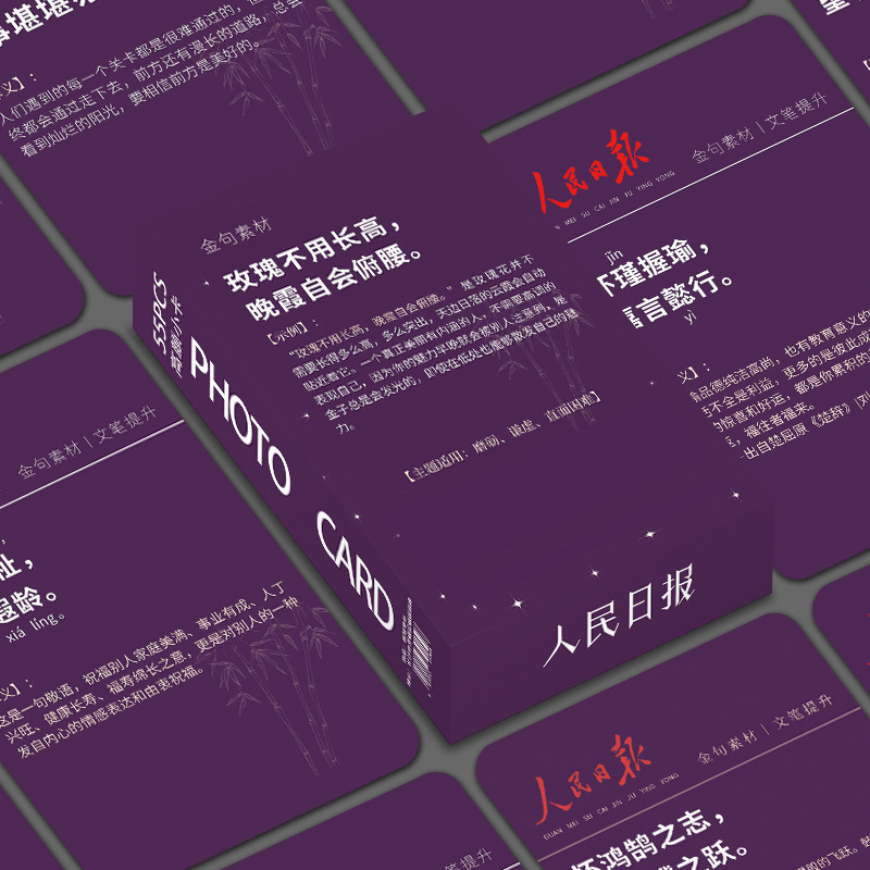 人民日报金句文案摘要小卡55张每日作文素材积累学生必备收藏卡片|undefined