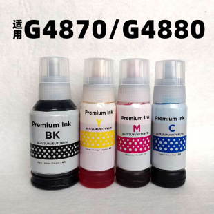 �m�ü���G4870 G4880��ӡ�CīˮGI-81��ɫ��ɫ����ͨ��4870 4880