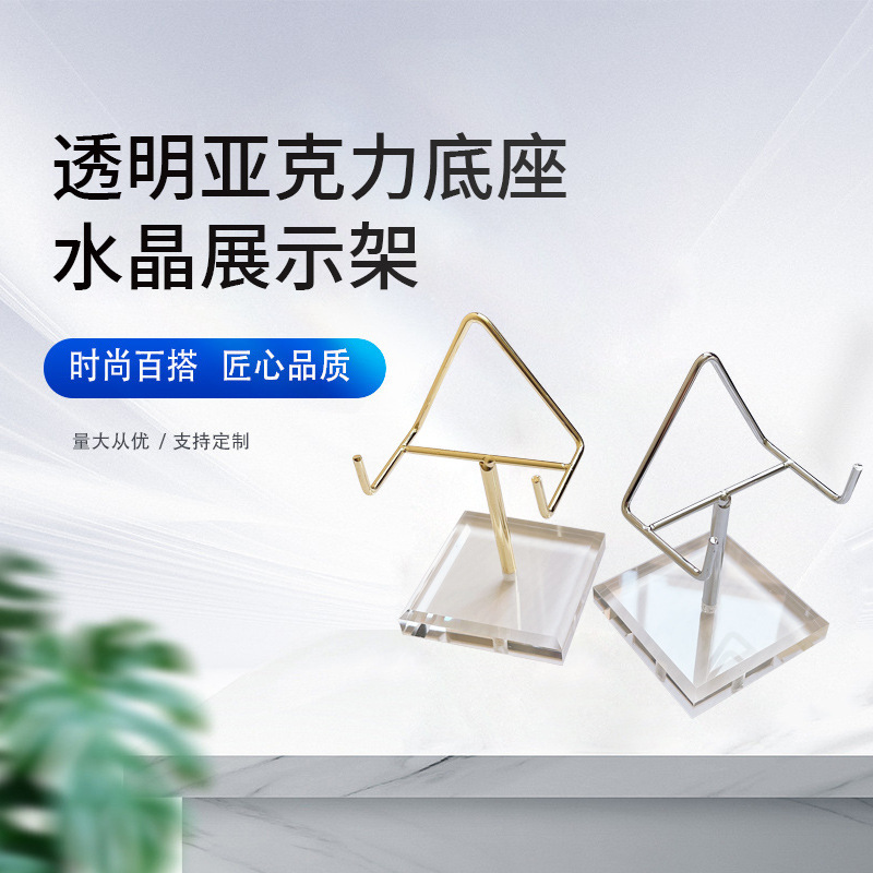 Acrylic Crystal Raw Stone Mineral Standard Crystal Cluster Display Stand Base Metal Bracket High Transparent Bottom Shelf Display Stand Acrylic Crystal Raw Stone Mineral Standard Crystal Cluster Display Stand Base Metal Bracket High Transparent Bottom Shelf Display Stand