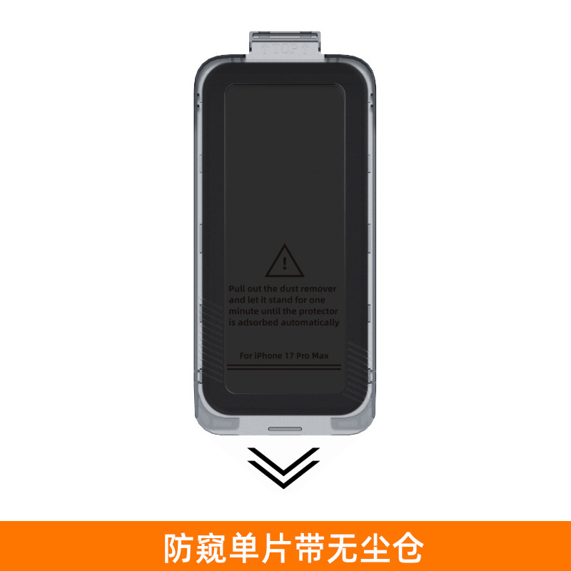 适用苹果17钢化膜iphone17promax手机保护膜防窥无尘仓钢化膜定制|undefined