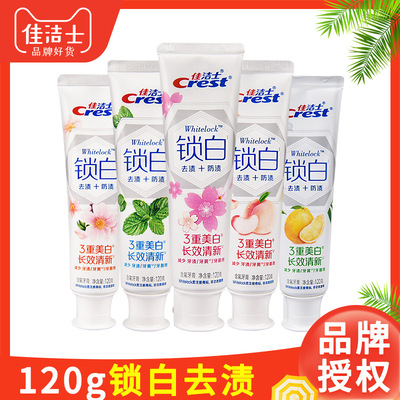 120g佳洁士牙膏批发锁白含氟清新口气樱花白桃正品减少牙渍牙黄|ms