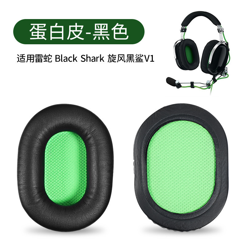 Razer雷蛇black shark旋風黒サメv1耳カバーv2 x v2 se pro皮耳カバーを適用|undefined