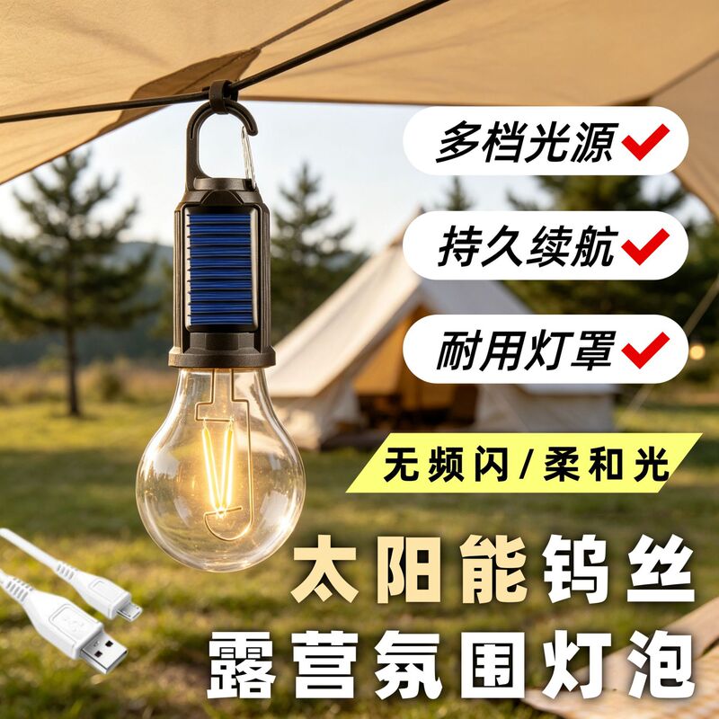 Outdoor Household Solar Light Portable Hook Charging Solar Lighting Bulb Atmosphere Tungsten Filament Tent Camping Light
