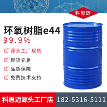 厂家现货环氧树脂E44凤凰南亚长春优质高纯度耐腐蚀环氧树脂E44