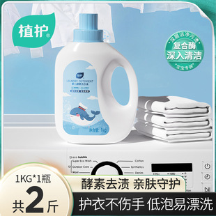 Baby Care Enzyme Laundry Liquid Wholesale Deep Cleaning Clothes for Family Laundry Liquid Affordable 1.00kg Bottle