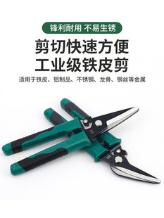 Iron shears industrial shears keel shears aviation shears wire shears stainless steel aluminum gusset shears large