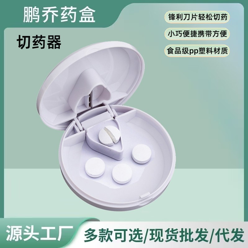 2022亚马逊热卖款  耐用不绣钢刀片圆形切药盒 ABS塑胶切药器