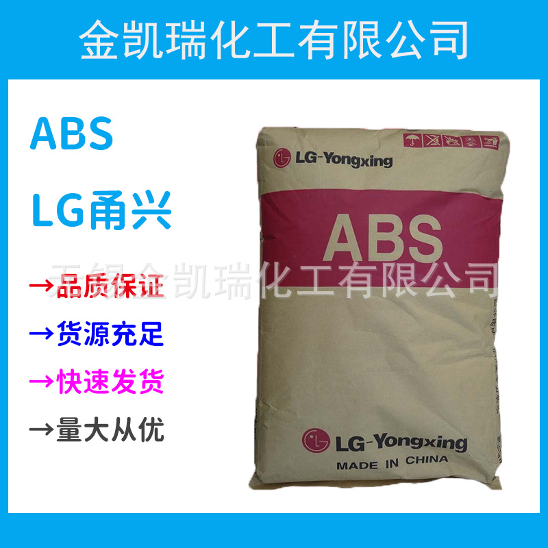 ABS LG甬兴ER460高光泽耐热性耐化学性abs颗粒电器附件汽车部件