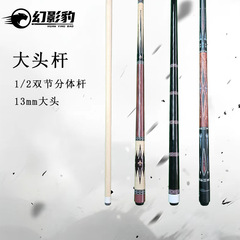 帝皇星台球杆水标1/2分体大头杆中式黑8美式桌球杆公杆会员杆