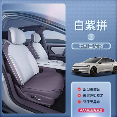Seat cushion, seat cover, Suitable for Changan Qiyuan A06 - qiyuan-a06-white-and-purple-main-and-co-pilot