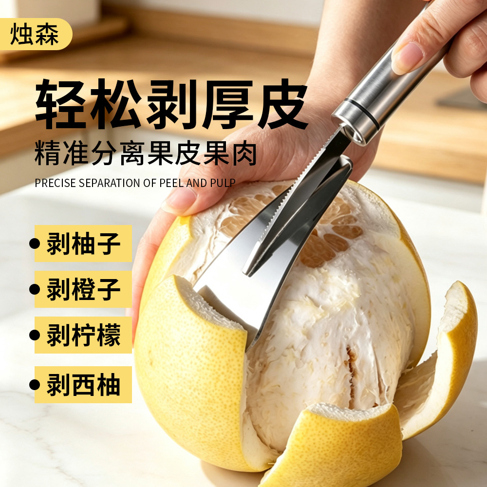 New 304 stainless steel grapefruit peeler for removing thick skin, home-use fruit opener, precise separation of fruit flesh