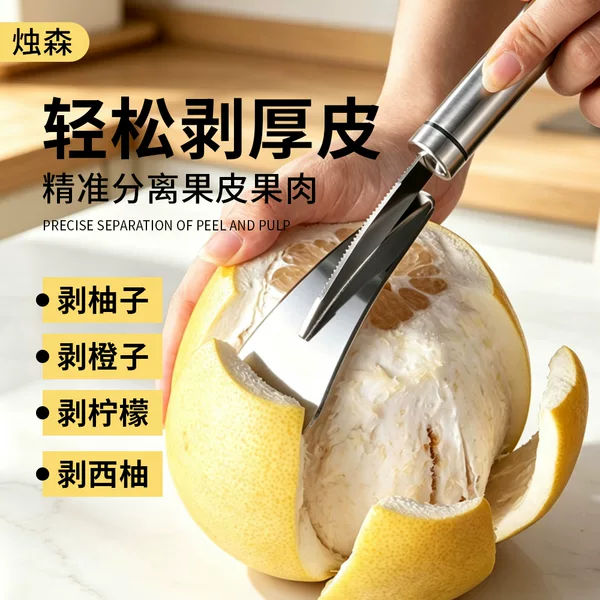 New 304 stainless steel grapefruit peeler for removing thick skin, home-use fruit opener, precise separation of fruit flesh