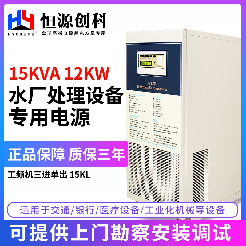 厂家在线工频机15KVA 12KW工业水厂处理设备用应急UPS不间断电源