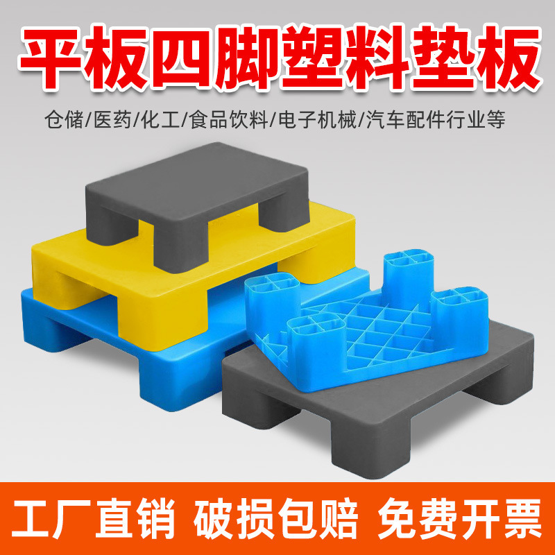 Flat Four-Legged Plastic Pallet Pallet Warehouse Floor Mat Pad Warehouse Board Moisture-Proof Board Floor Pallet Cargo Shelf
