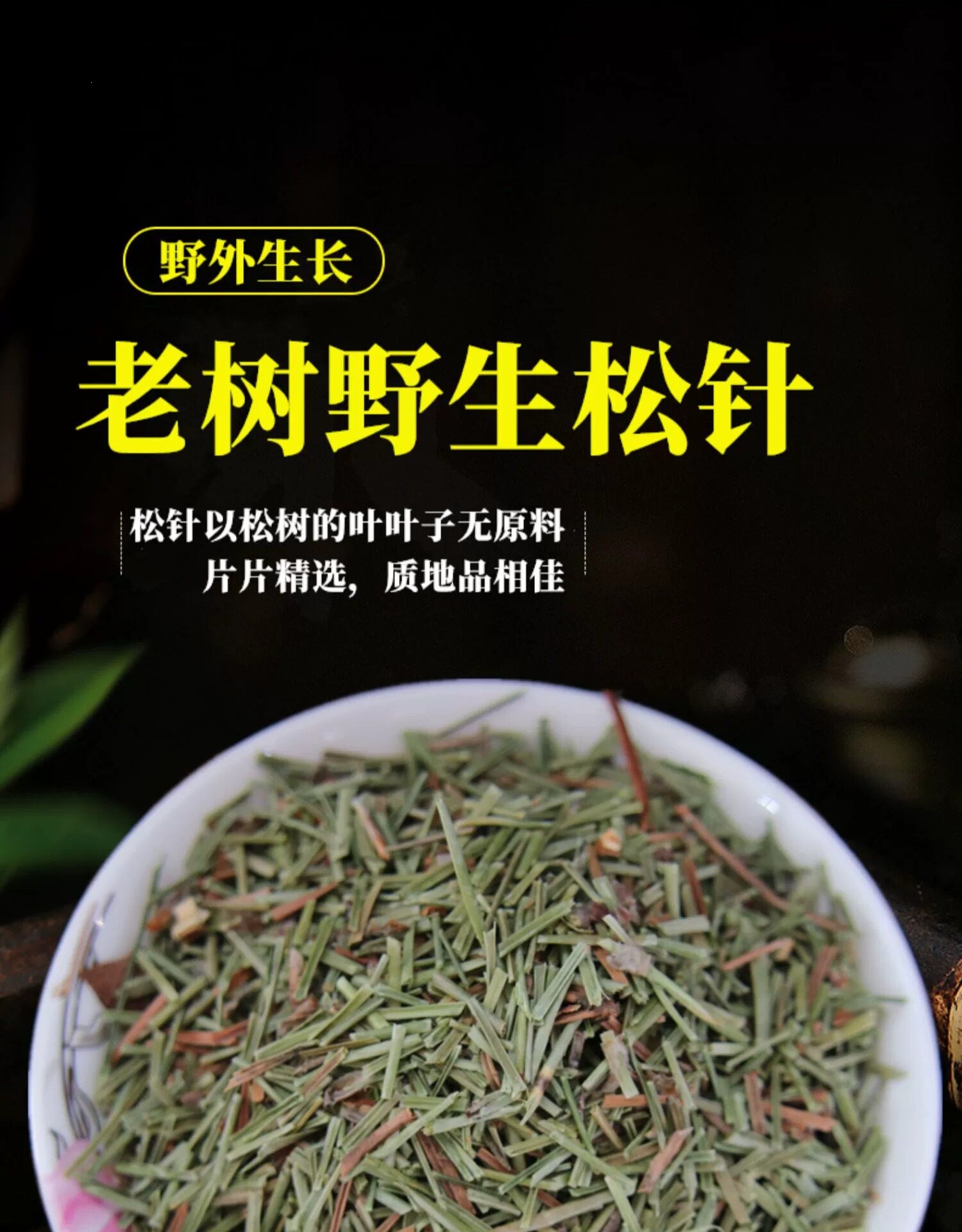 Pine Needle Tea Song Zhen 500g Wild Dried Masson Pine Leaves Herbal Infusion from Changbai Mountain overview