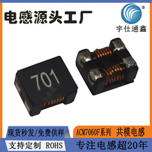 工厂现货贴片共模电感ACM9070系列四脚滤波器共模电感ACM7060