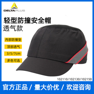 Dayta safety helmet industrial site assembly line breathable anti-smash shock absorption anti-collision light comfortable baseball cap type