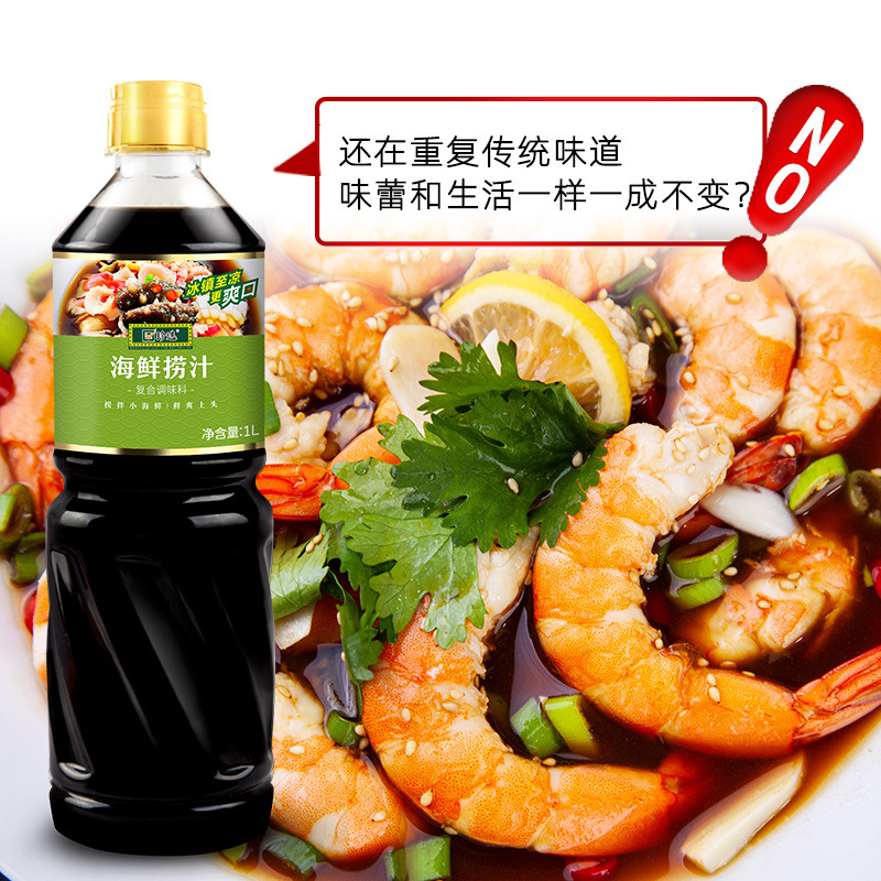 珍選海鮮撈汁1L檸檬蝦涼拌花甲涼菜蘸餃子調料撈汁小海鮮風味料汁