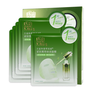 Baiqueling Essence Extract Mask 5 Pieces/Snow Muscle Mask/Water Light Mask 3 Optional Box of 5 Pieces
