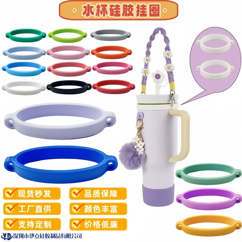 Трансграничная силиконовая чашка для воды кольцо для слитка для воды Stanley шнурок кольцо эластичная силиконовая петля портативный браслет