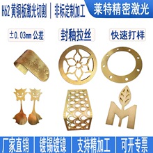 H62�S�~�弤���и�0.03-10mm���D�ӹ��S�~�|Ƭ�|Ȧ���μ��ɶ���