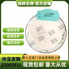 纳豆激酶20000FU活性 纳豆粉 纳豆冻干粉 现货包邮 量大从优