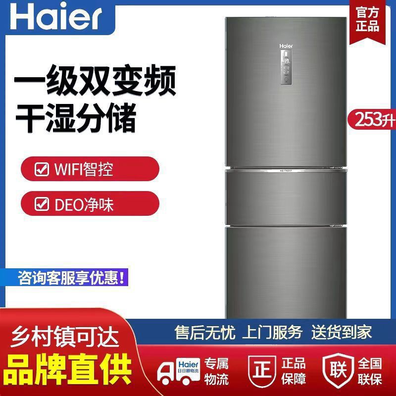 Haier/海尔BCD-253WDPDU1三开门变频风冷节能家用官方小型电冰箱