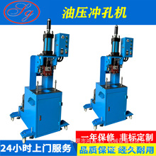 油压冲孔机-冲床-精密控制安全稳定-非标-厂家直销