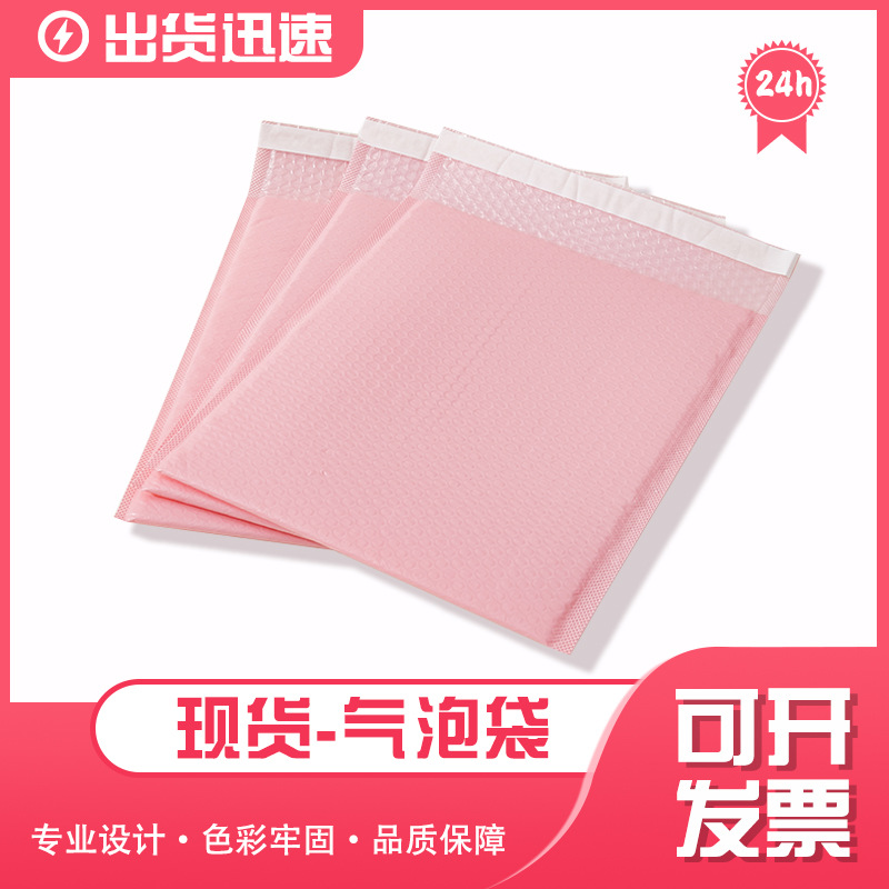 粉色气泡袋复合珠光膜快递袋加厚泡沫快递打包自黏袋厂家自黏封口