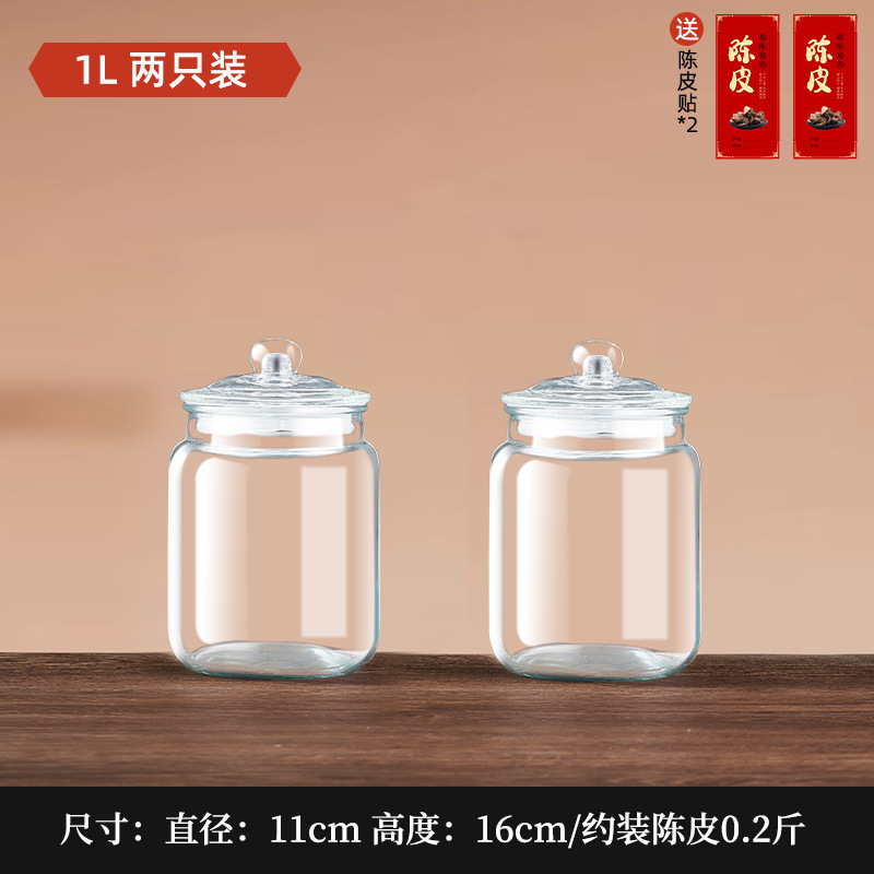 陈皮储存罐玻璃罐装密封瓶食品级大容量茶叶罐陈皮储藏储物罐|undefined
