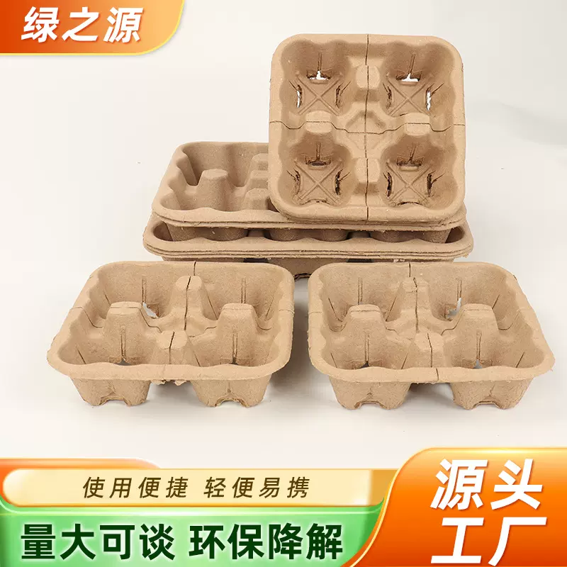 一次性杯托外卖运输防洒防打翻纸浆杯托两杯四杯可降解一次性杯托