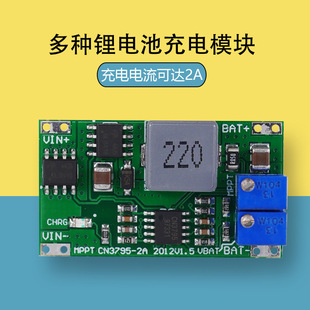 CN3795 MPPT̫��ܹ�����ģ�K �늳س�늰� �ɶ๝���2A