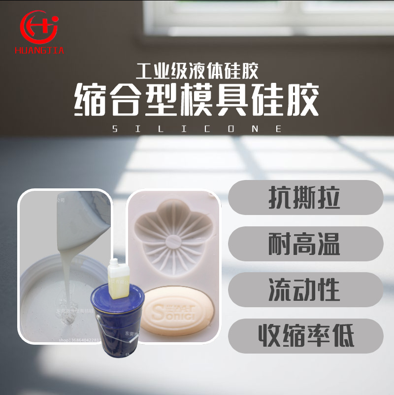 可定各种透明硅胶皂模|手工皂模具专用硅胶|湟佳液体硅胶