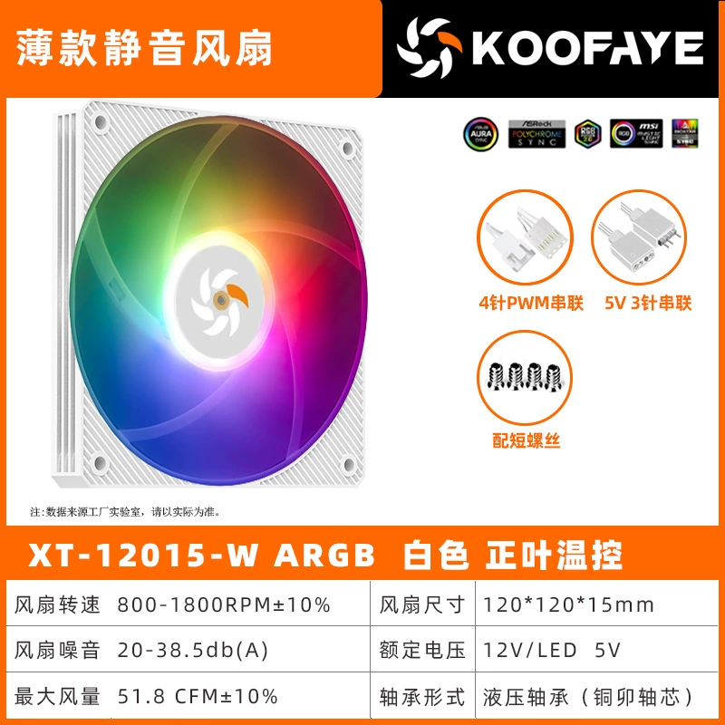 Вентилятор KOOFAYE XT-12015 ультратонкий 120 мм (15 мм), PWM управление температурой, бесшумный