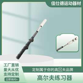最新设计高尔夫练习器 一杆多用高尔夫练习杆室内室外随时可用