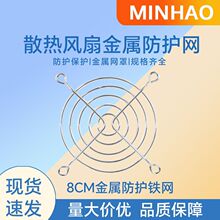 8cm风扇铁网电焊机箱柜香薰机散热风扇专用不锈钢镀铬金属网批发