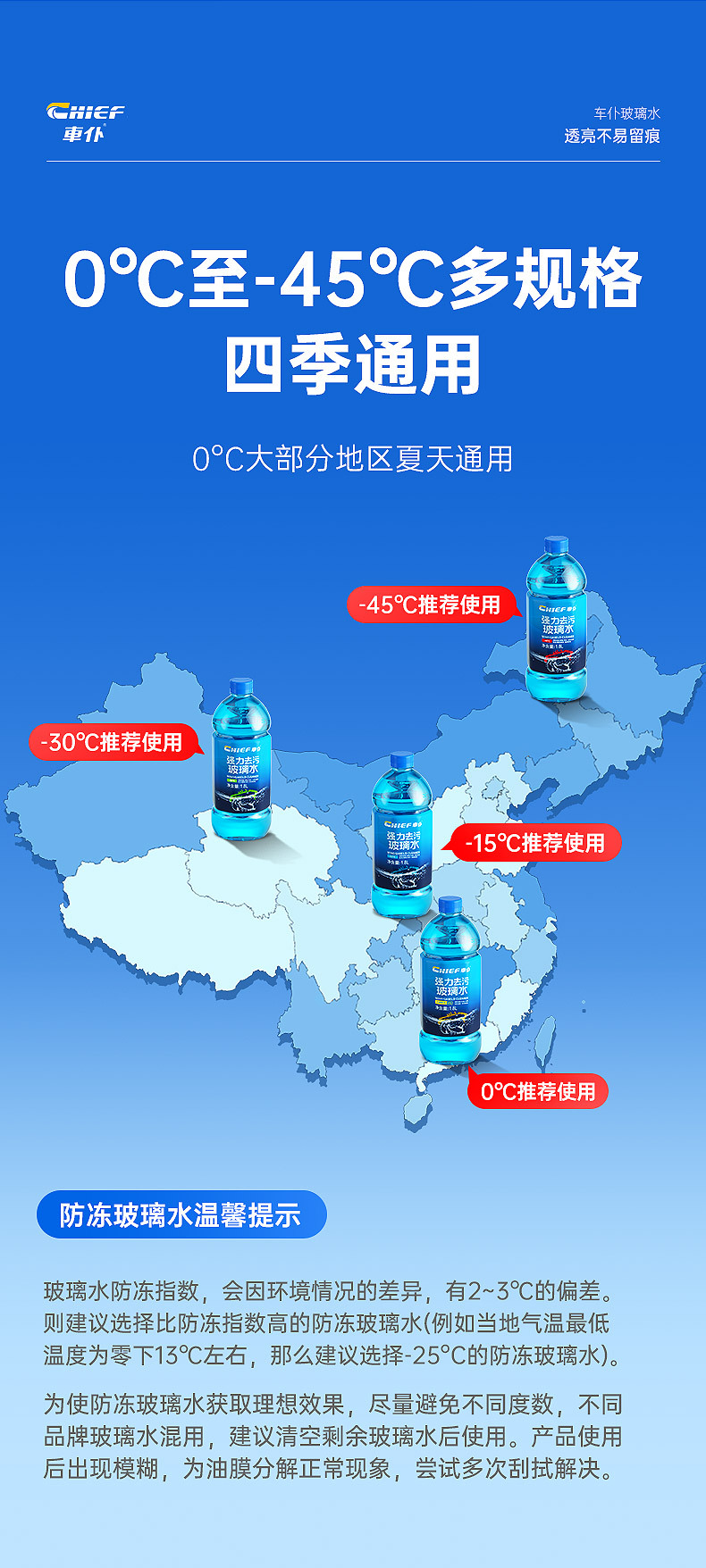 Chief Car Glass Cleaner Large Bottle Anti-Freeze Blue Bottle New Model Windshield Wiper Fluid for Car Use to Remove Insect Residue