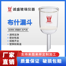 天津诚盛布什漏斗具砂芯2/15/30/60/150/350ml化学实验室玻璃仪器