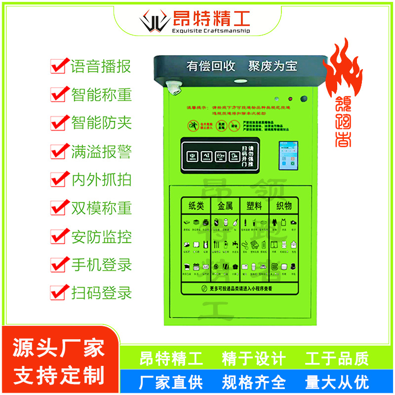 昂特智能回收箱小区废品回收箱环保有偿回收箱垃圾分类箱厂家直供