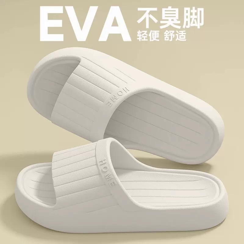 EVA厚底踩屎感学生宿舍拖鞋女款夏季防滑洗澡拖鞋男情侣居家拖鞋