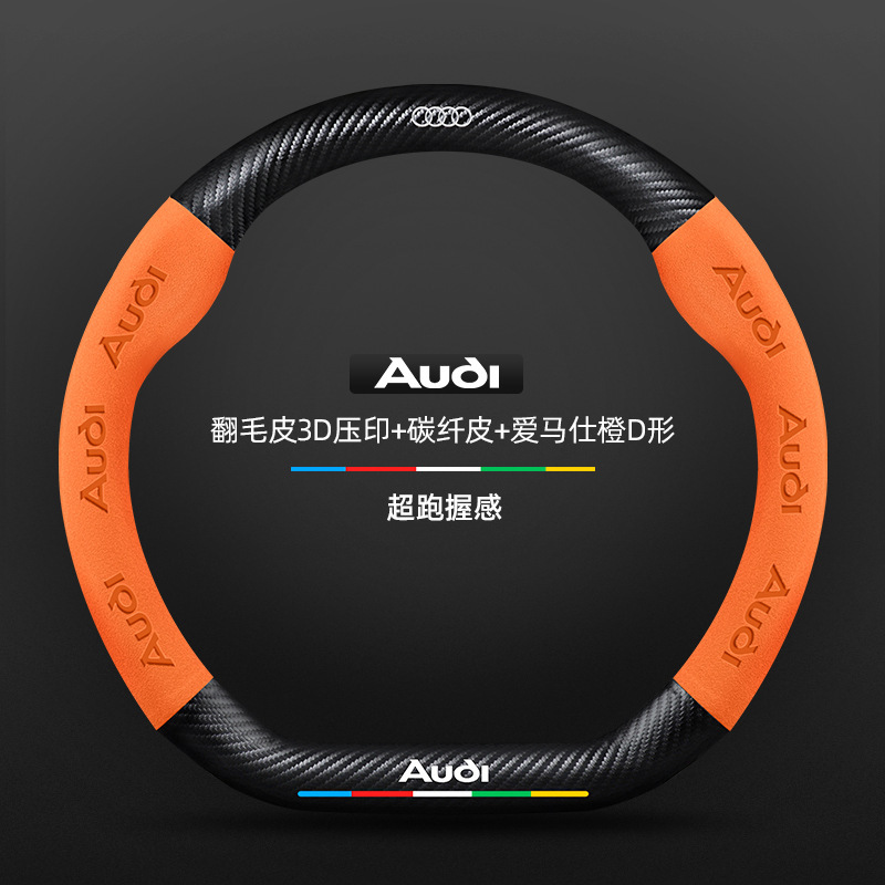 适用于奥迪Q5L方向盘套18-24款翻毛皮碳纤维四季通用真皮汽车把套|undefined