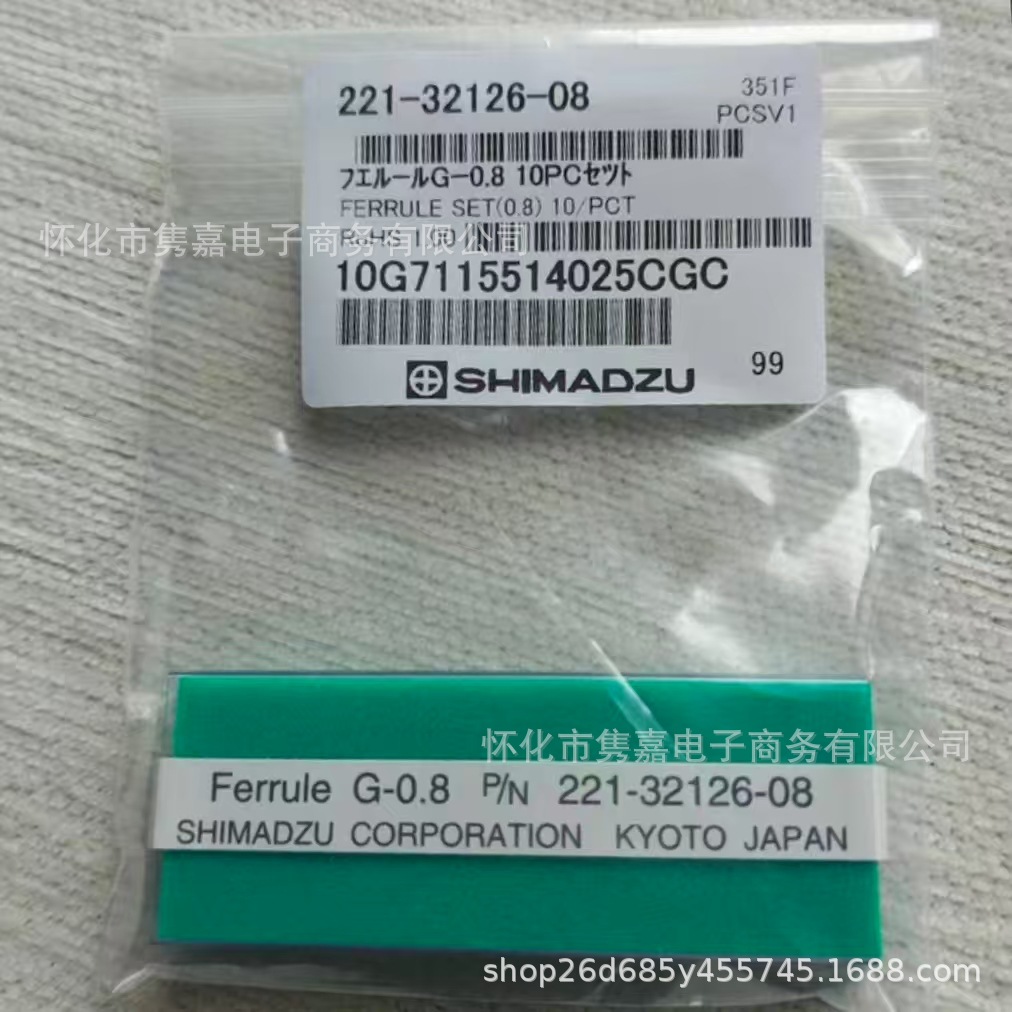 岛津气相石墨压环221-32126-08全新原装正品议价