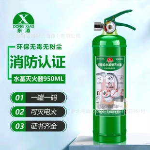 Dongxiao Water-based Fire Extinguisher 3L6L9L National Standard 3C Fire Protection Certification for Commercial and Household Shops to Extinguish Oil and Electric Fire